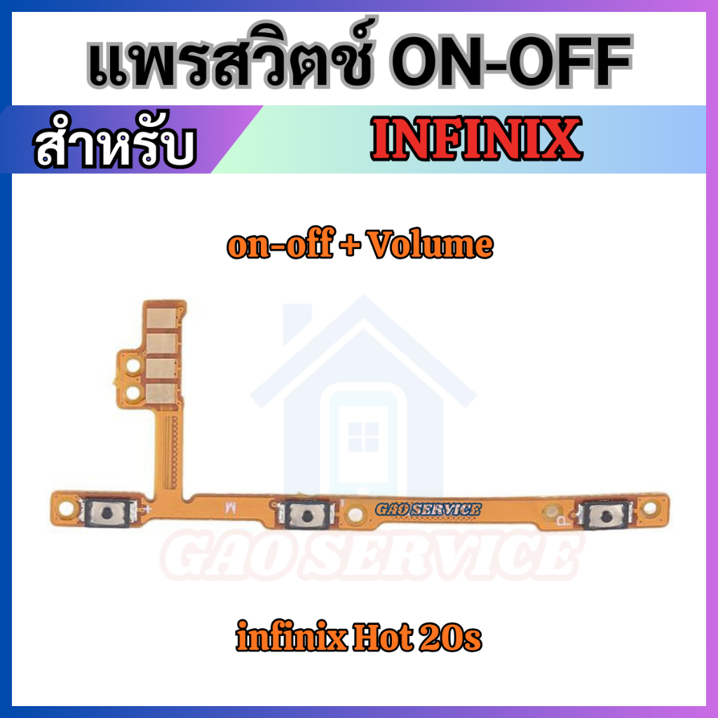 แพรสวิทซ์เปิดปิด For INFINIX Hot 20s เพิ่มเสียงลดเสียง Power on-off Button Flex Cable Volume Button