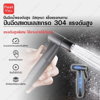 304สแตนเลส สายฉีดก้น 4in1 หัวฉีดแรงดันสูง หัวฉีดทำความสะอาด หัวฉีดชำระ ห้องน้ำ ที่ฉีดก้น หัวฉีดด้านล่าง