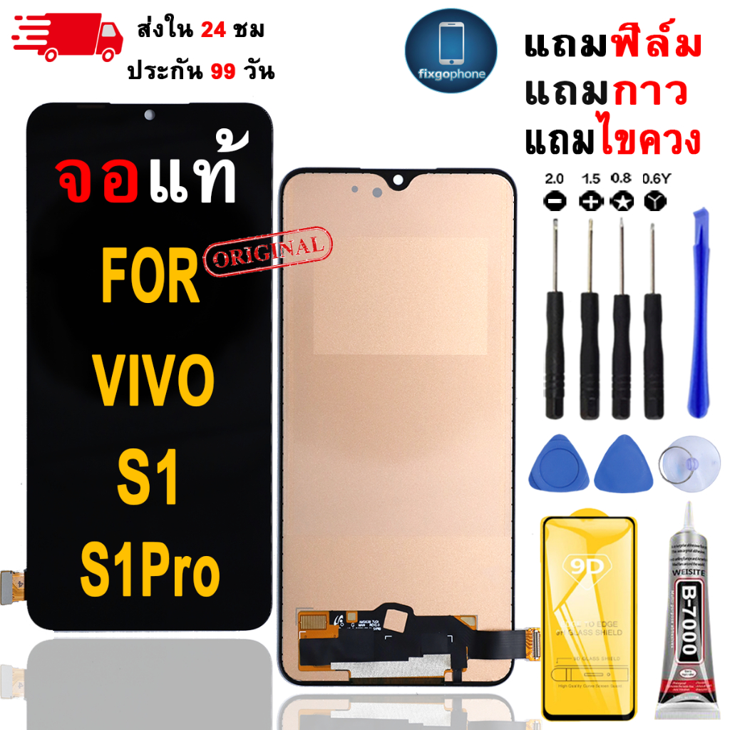 หน้าจอLCDสำหรับ Vivo S1/S1Pro จอชุดพร้อมทัชสกรีน เเถมฟิล์มกาวชุดไขควงจอ