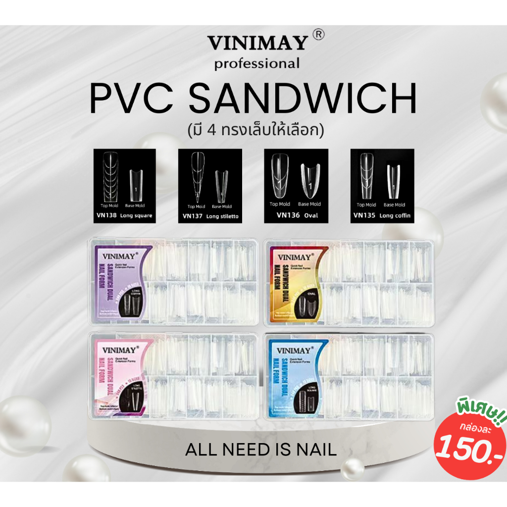 VINIMAY PVC Sandwich Nail Form แม่พิมพ์ต่อเล็บ 2 ชั้น เลือกได้ 4 ทรง | อุปกรณ์ต่อเล็บมืออาชีพ