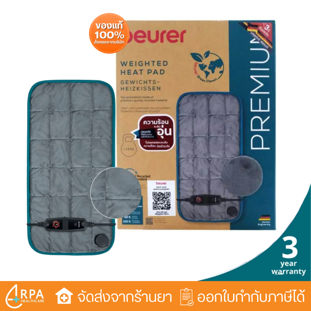 [ส่งด่วน,แท้] Beurer แผ่นให้ความอบอุ่น Heating Pad รุ่น HK145 cosy weight