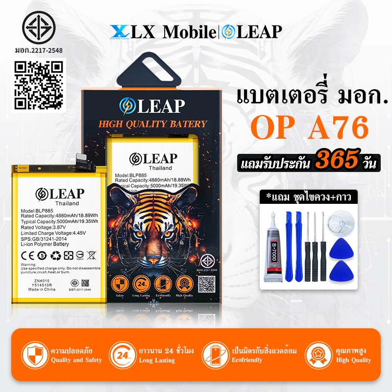 LEAP แบตเตอรี่ มอก.ใช้กับ op A76 แท้ BLP885 A76 5000mAh แบตเตอรี่ a76 blp885 ประกัน 1 ปี