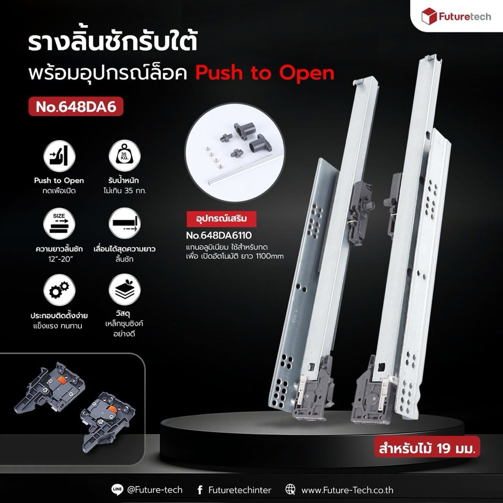 Future tech รางลิ้นชักรับใต้ พร้อมอุปกรณ์ Push to open รุ่น 648DA6
