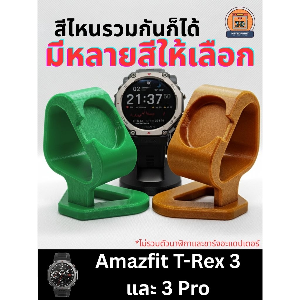 แท่นชาร์จ Amazfit T-Rex 3 / 3Pro
