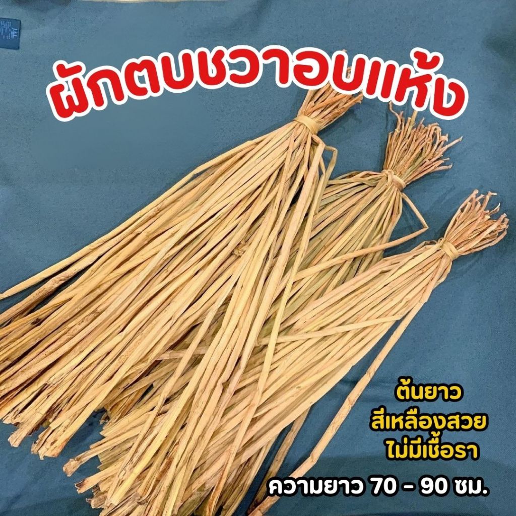 ผักตบชวาอบแห้ง เส้นยาว สีเหลืองสวย ไม่มีเชื้อรา - DIY จักรสาน งานประดิษฐ์ รองกรงสัตว์