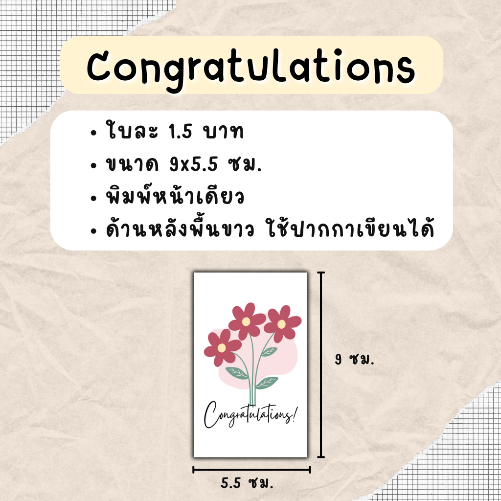 (10ใบ/ชุด) Congratulations Card  การ์ดปัจฉิม การ์ดเรียนจบ ราคา ถูกที่สุด ดีลบีเคเค แกลเลอรีภาพที่ 2