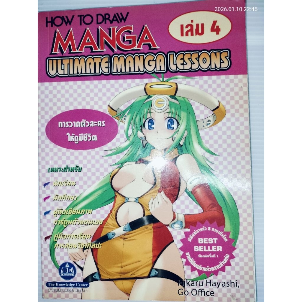 HOW TO DRAW MANGA
ULTIMATE MANGA LESSONS