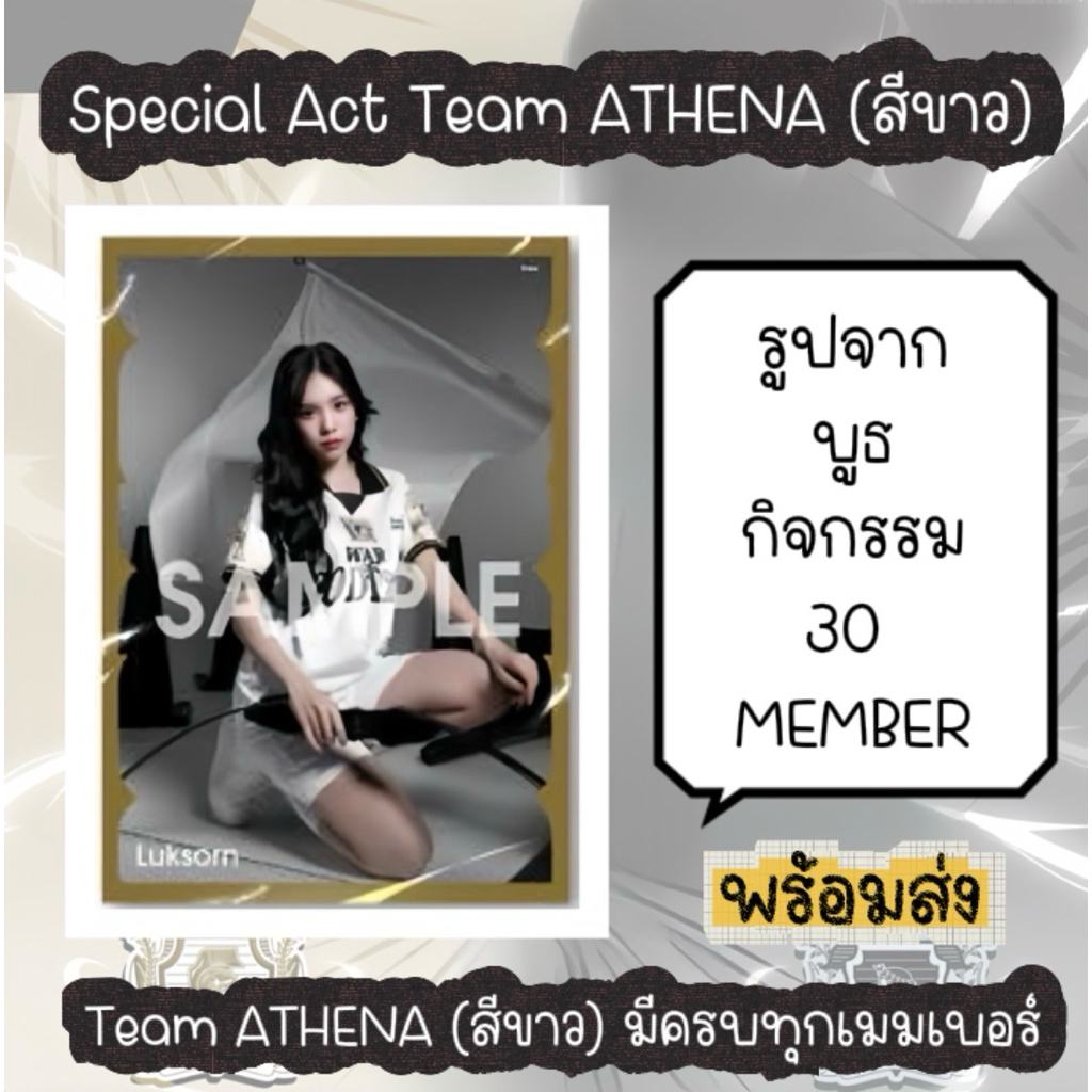 BNK48 CGM48 Photoset รูปแอคพิเศษ Team Athena (สีขาว) รูปเข้างาน Guardians of Goddess มีครบทุกเมมเบอร์ SportsDay2026