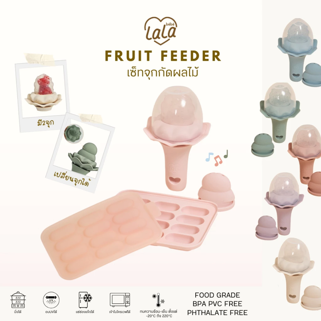 Lala bebe ลาล่าเบเบ้ | Fruit Feeder เซ็ทจุกดูดผลไม้2หัวมีฝาปิด