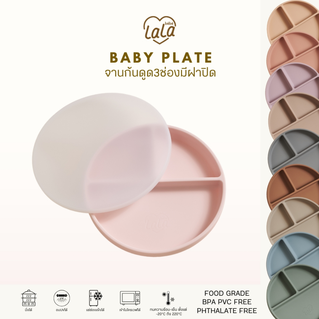 Lala bebe ลาล่าเบเบ้ | Baby Plate จานซิลิโคนสำหรับเด็กก้นดูด 3ช่อง (พร้อมฝาปิด) ดูดแน่นมาก ขนาด19cm.