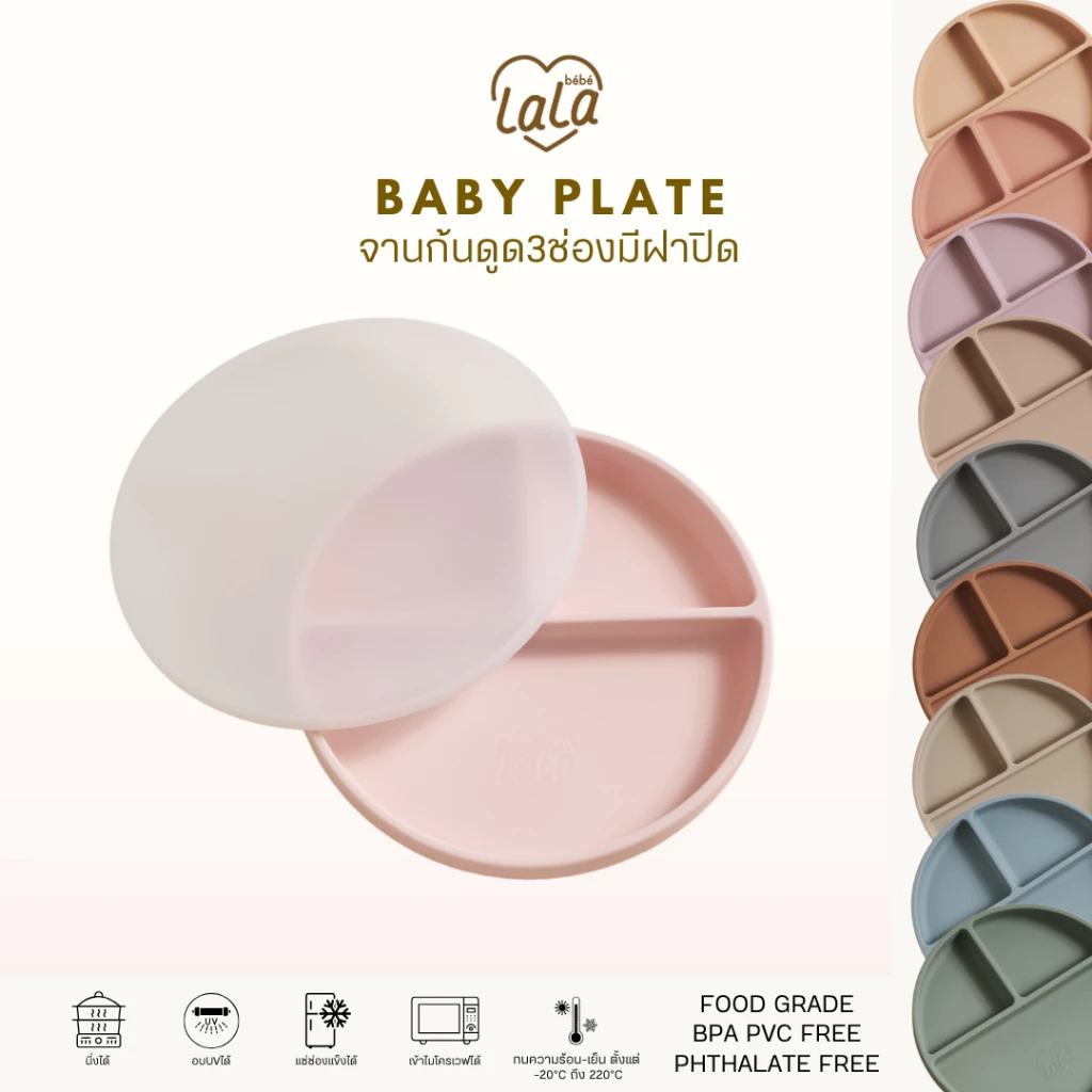 Lala bebe ลาล่าเบเบ้ | Baby Plate จานซิลิโคนสำหรับเด็กก้นดูด 3ช่อง (พร้อมฝาปิด) ดูดแน่นมาก ขนาด19cm.