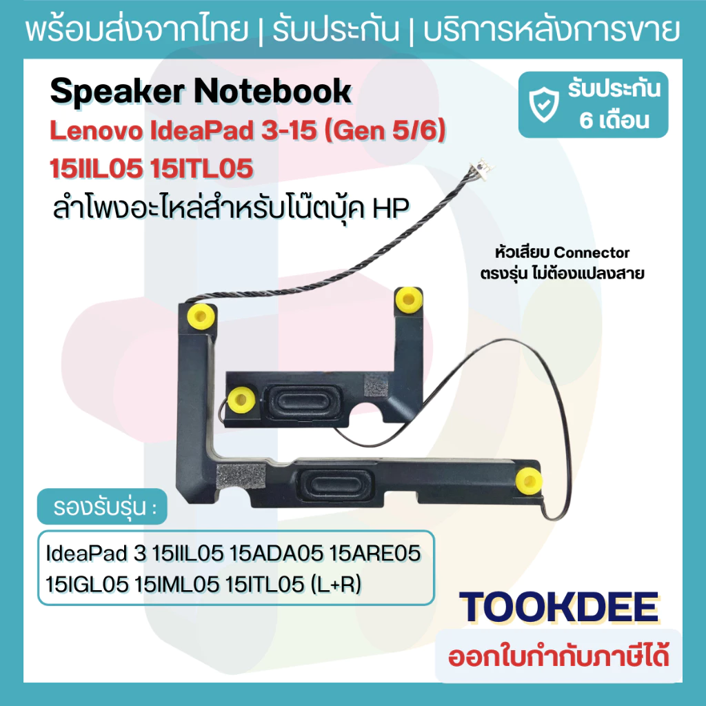 S188 🔊 ลำโพง Speaker IdeaPad 3 15IIL05 15ADA05 15ARE05 15IGL05 15IML05 15ITL05 15IJL05 V15 G1 ซ้าย-ขวา L+R PK23000