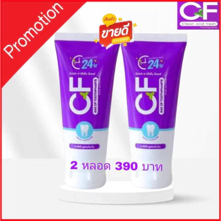 ส่งฟรี!🚛ยาสีฟัน CF ของแท้100%แก้ปวดฟัน ฟันโยก เหงือกอักเสบ กลิ่นปากหาย