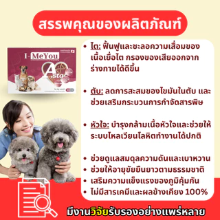 [2 กล่อง 20 แคปซูล] ไอ-มียู (แอสต้า) ฟื้นฟูตับ ไต หัวใจ ชะลอวัย และ ความเสื่อมของร่างกาย