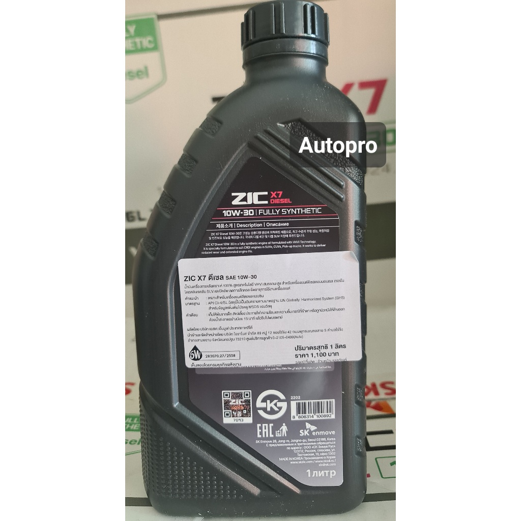 (น้ำมันใหม่ผลิตปี2024/2025) 10W-30 ZIC X7 สำหรับเครื่องยนต์ดีเซล สังเคราะห์แท้ 100% ระยะเปลี่ยนถ่าย 12000-15000 KM. ราคา ถูกที่สุด ดีลบีเคเค แกลเลอรีภาพที่ 6