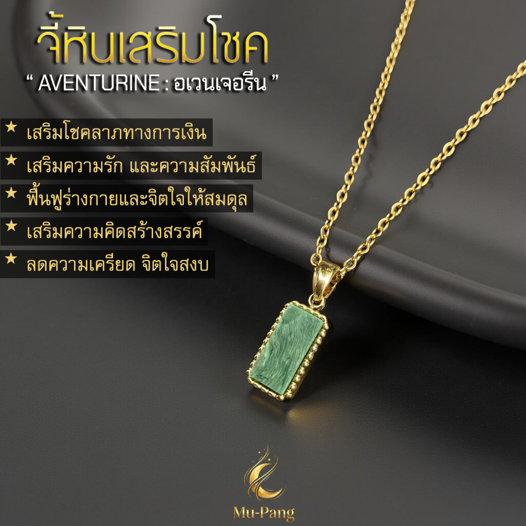 [สร้อยคอจี้หิน]✨เสริมโชค✨เสริมดวง✨.."อเวนเจอรีน"..งานคุณภาพ สร้อยสายมู จี้เสริมดวง สร้อยสไตล์Unisex