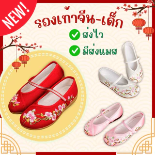 🔥ส่งไว จาก กทม🔥รองเท้าจีนเด็ก งานปัก มีหลายไซส์ รองเท้า ตรุษจีน