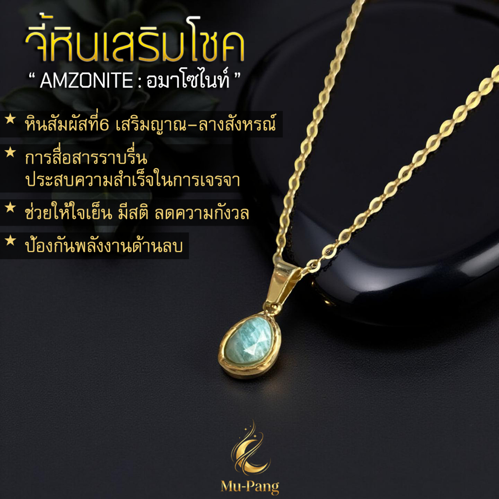 [สร้อยคอจี้หิน]✨เสริมโชค✨เสริมดวง✨.."อมาโซไนท์ "..งานคุณภาพ สร้อยสายมู จี้เสริมดวง สร้อยสไตล์Unisex