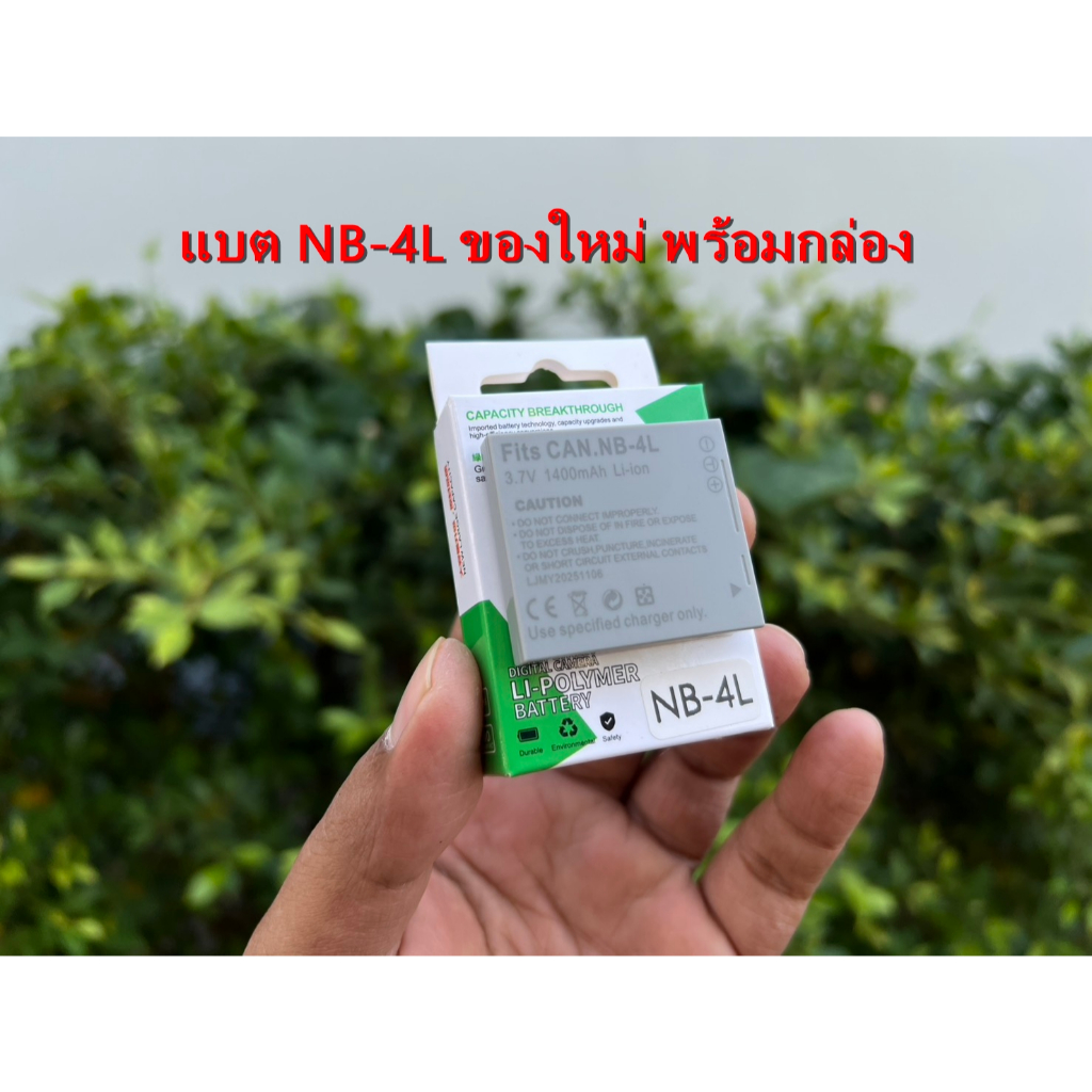 แบตเตอรี่กล้อง NB-4L (3.7V 1400mAh) Li-ion สีเทา มือ 1 พร้อมกล่อง