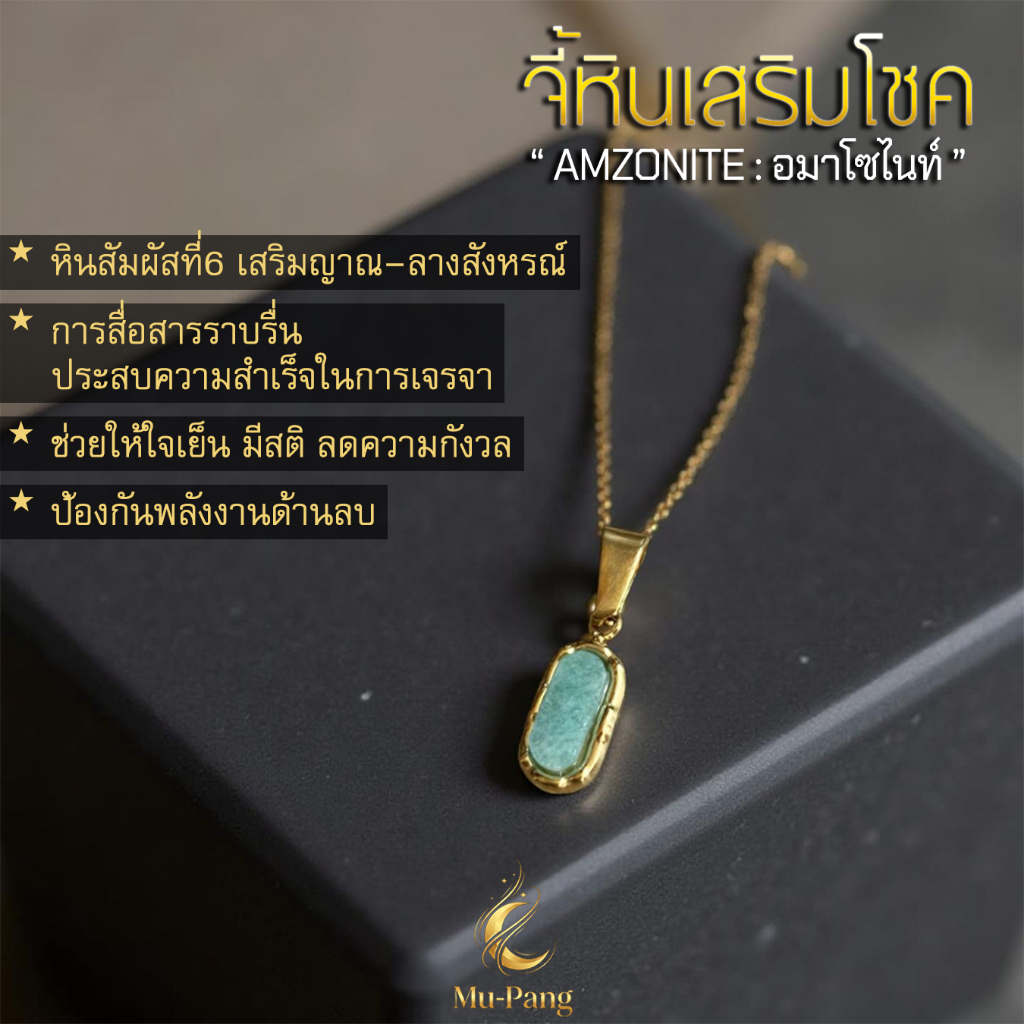 [สร้อยคอจี้หิน]✨เสริมโชค✨เสริมดวง✨.."อมาโซไนท์ "..งานคุณภาพ สร้อยสายมู จี้เสริมดวง สร้อยสไตล์Unisex