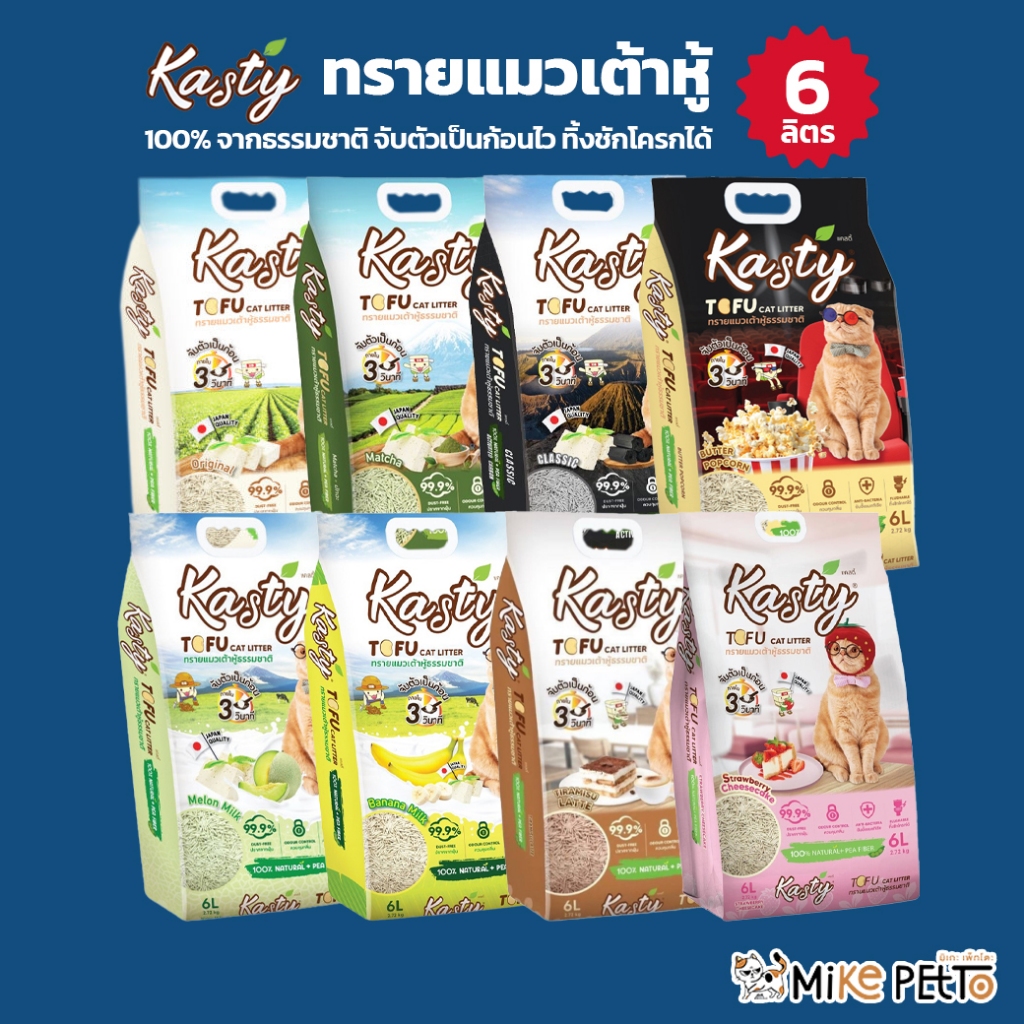 [💚พร้อมส่ง] Kasty แคสตี้ ทรายแมวเต้าหู้ แท้ 100% จากธรรมชาติ 6L