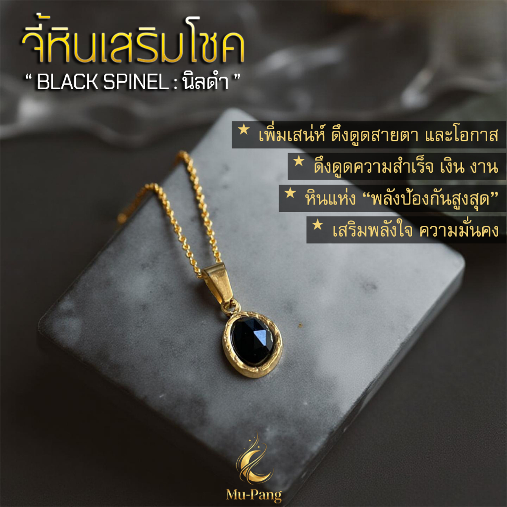 [สร้อยคอจี้หิน]✨เสริมโชค✨เสริมดวง✨.." นิลสปิเนล "..งานคุณภาพ สร้อยสายมู จี้เสริมดวง สร้อยสไตล์Unisex