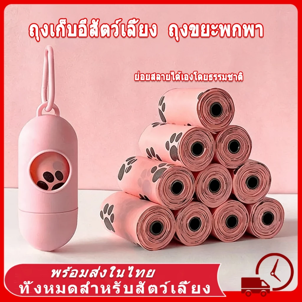 ✅🐾 ถุงเก็บอึสัตว์เลี้ยง ถุงขยะพกพา ถุงเก็บอึสุนัขพกพา รุ่นหนา ถุงเก็บมูลสุนัข ถุงเก็บอึแมว มีกลิ่นหอม ทรายแมวถุงขยะ