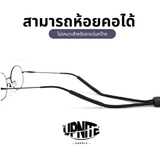 สายคล้องแว่นตาแบบถัก วัสดุไนล่อน สามารถปรับระดับได้ รุ่น Champ