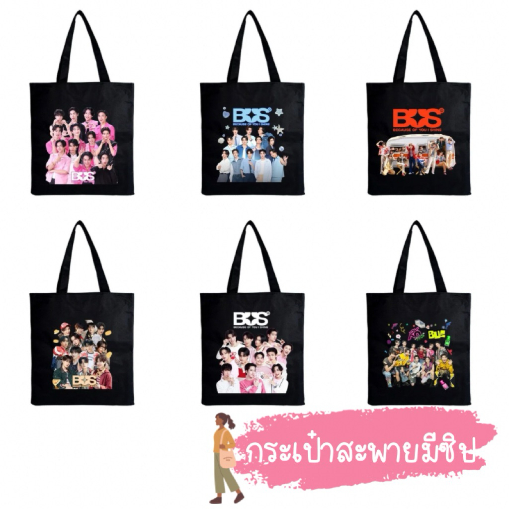 🌈กระเป๋าสะพายข้างมีซิป ผ้าแคนวาส ดาราไทย บัส BUS เจมีไนน์ โฟร์ท Totebag (พร้อมส่ง)
