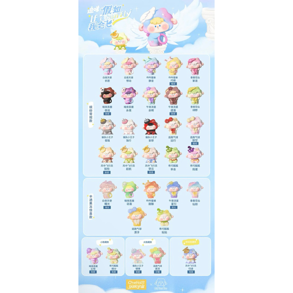 (พร้อมส่ง)   DieMeiMei If I can fly Series มินิบีน (เลือกตัว)