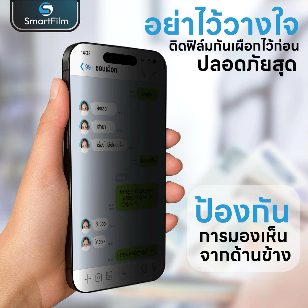 smartfilm ฟิล์มกันมอง + ผิวด้าน 9H For iphone 17 pro max 17air 16 pro max 15 11 iphone13 ฟิล์มกันเสือก AG Privacy ไอโฟน thumbnail 5