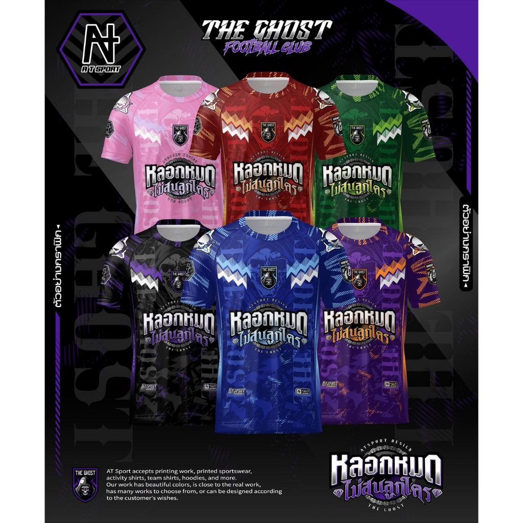เสื้อพิมพ์ลาย A T SPORT รุ่น A T THE GHOST(แขนสั้น) ใส่เที่ยวและออกทริปใส่เป็นกลุ่ม  ผ้าไมโครหน้าเรียบ
