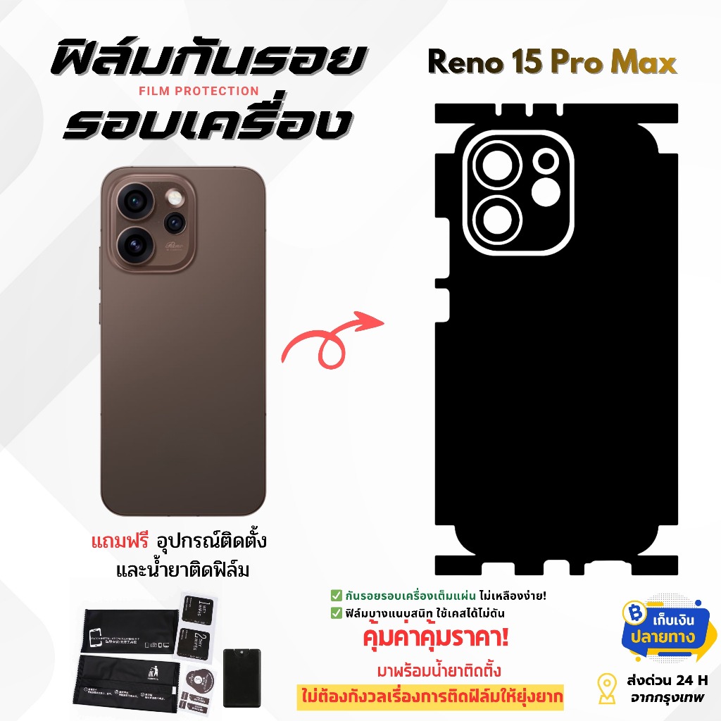ฟิล์มกันรอยด้านหลังและขอบข้าง OPPO Reno 15 Pro Max  | ฟิล์มบาง ไม่อมความร้อน ติดง่าย ไม่ดีดขอบ