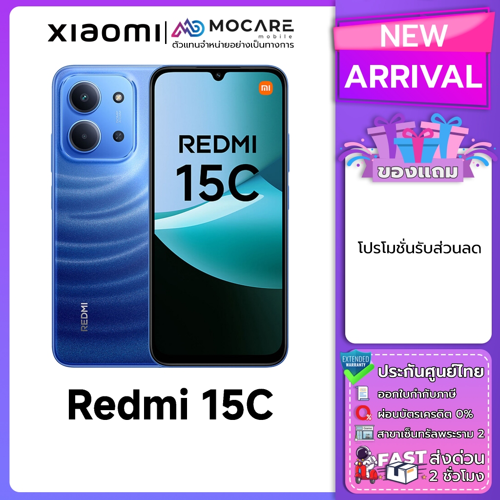 Redmi 15C 4G (6+128GB/8+256GB) | ประกันศูนย์ไทย 15 เดือน ส่งด่วน Grab ภายใน 2 ชม.