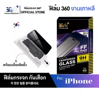 [🇰🇷360°] ฟิล์มกันเสือก iPhone พร้อมบล็อกช่วยติด ฟิล์มไอโฟน 18 18Pro 18Promax 17e 17 17promax 15
