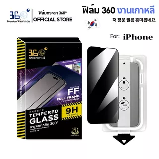 [🇰🇷360°] ฟิล์มกันเสือก iPhone พร้อมบล็อกช่วยติด ฟิล์มไอโฟน 18 18Pro 18Promax 17e 17 17promax 15