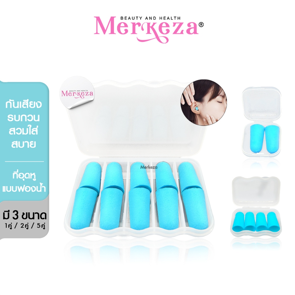 HelloSmile Earplugs อุดหู กันเสียง แบบโฟม ฟองน้ำ กันเสียง รบกวน นอนหลับ อุดหู เสียงกรน ใช้ซ้ำได้ ราคา ถูกที่สุด ดีลบีเคเค รูปภาพหลัก