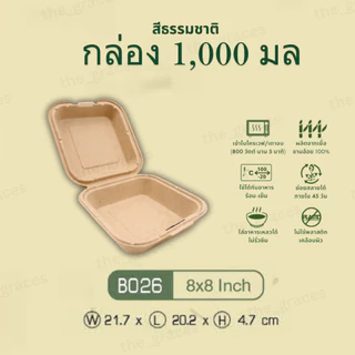 [50ชิ้น] กล่องชานอ้อย จานอาหาร มีขอบ ย่อยสลายได้ ใส่ของเหลวได้ Sew Ecoware B001 B026 B025