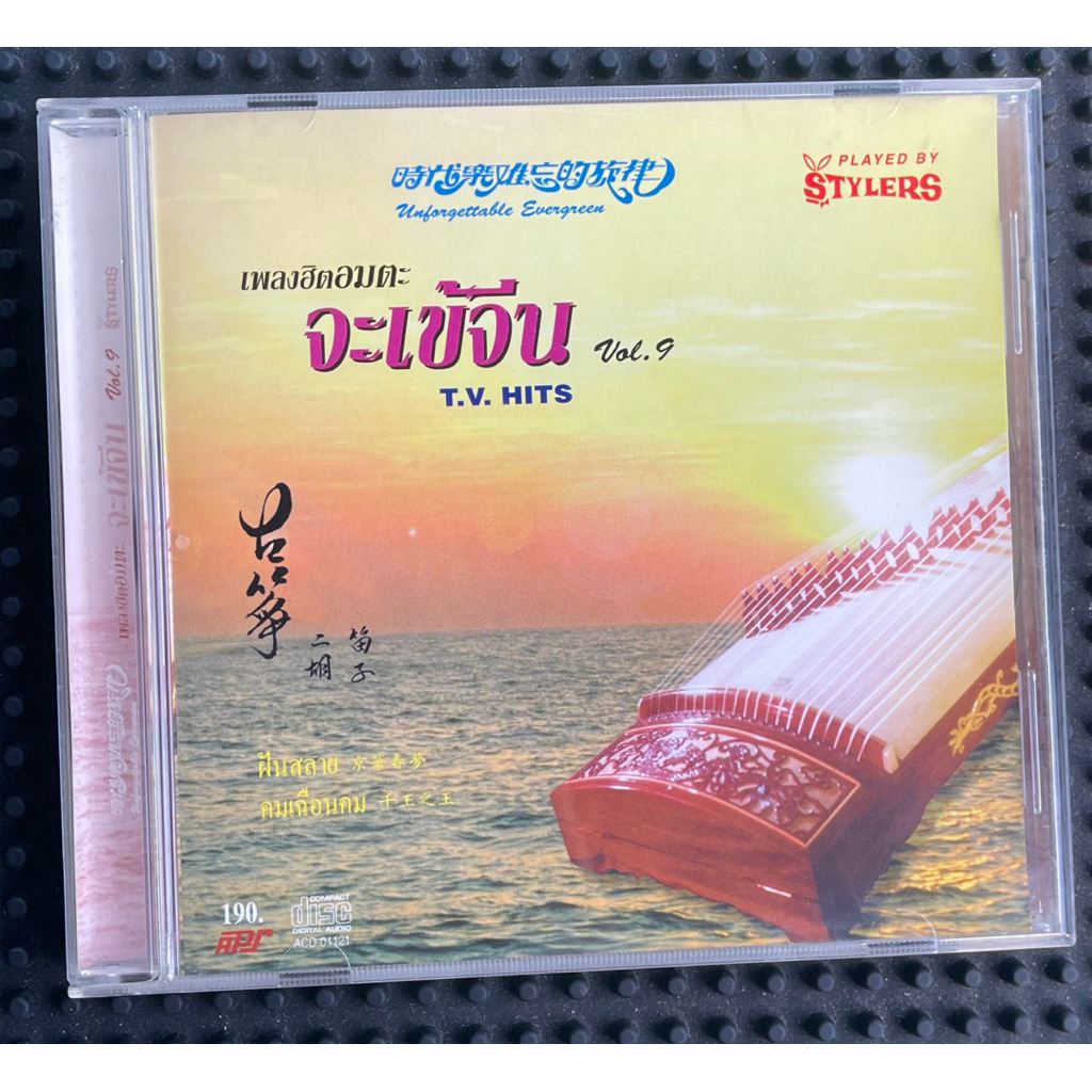 CD เพลงฮิตอมตะ จะเข้จีน T.V. Hits Vol. 9" บรรเลงโดย Stylers