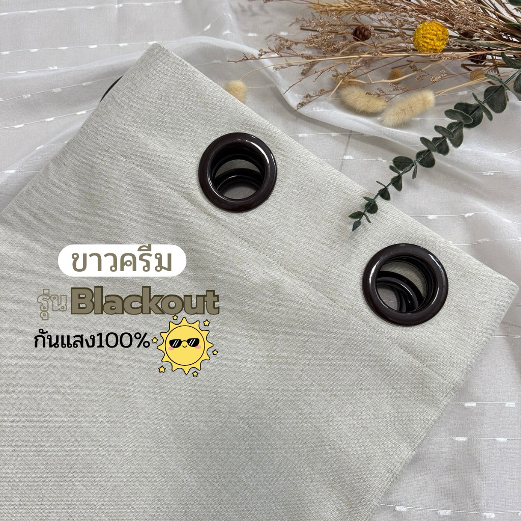 ผ้าม่านตาไก่ ขาวครีม (ครีมนวล)แบล็คเอาท์ กันแสง 100% (แถมสายรวบ)Latte Curtain Group - รูปที่ 4