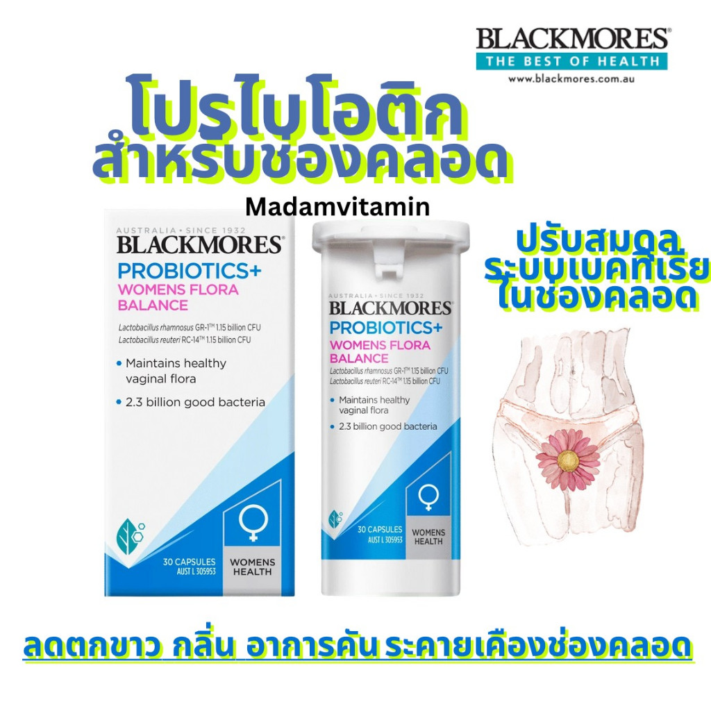 Blackmores Probiotics+ Womens Flora Balance ปรับความสมดุลโดยเฉพาะช่องคลอด