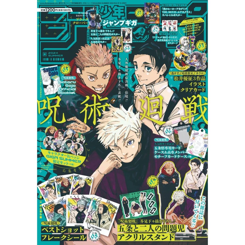 JUMP GIGA 2024 SUMMER ปก Jujutsu kaisen มหาเวทย์ผนึกมาร นิตยสาร JUMP รายเดือน 09/24 พร้อมของแถมแบบจัดเต็ม