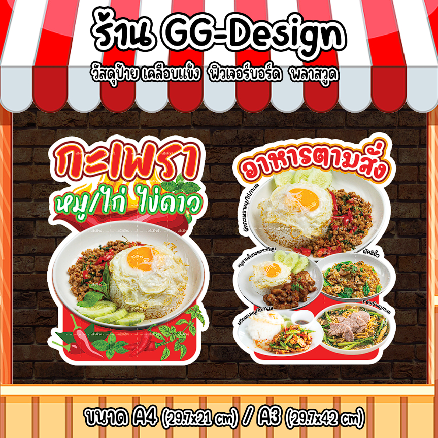 ป้ายข้าวผัดกะเพรา ป้ายอาหารตามสั่ง ป้ายตกแต่งร้านค้า