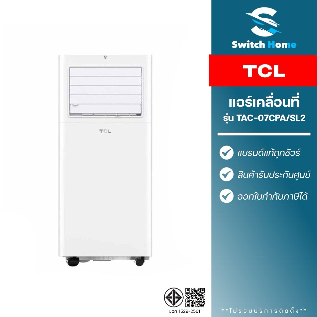 TCL แอร์เคลื่อนที่ รุ่น TAC-07CPA/SL2 ขนาด 6,994 บีทียู (รับประกัน 1 ปี)