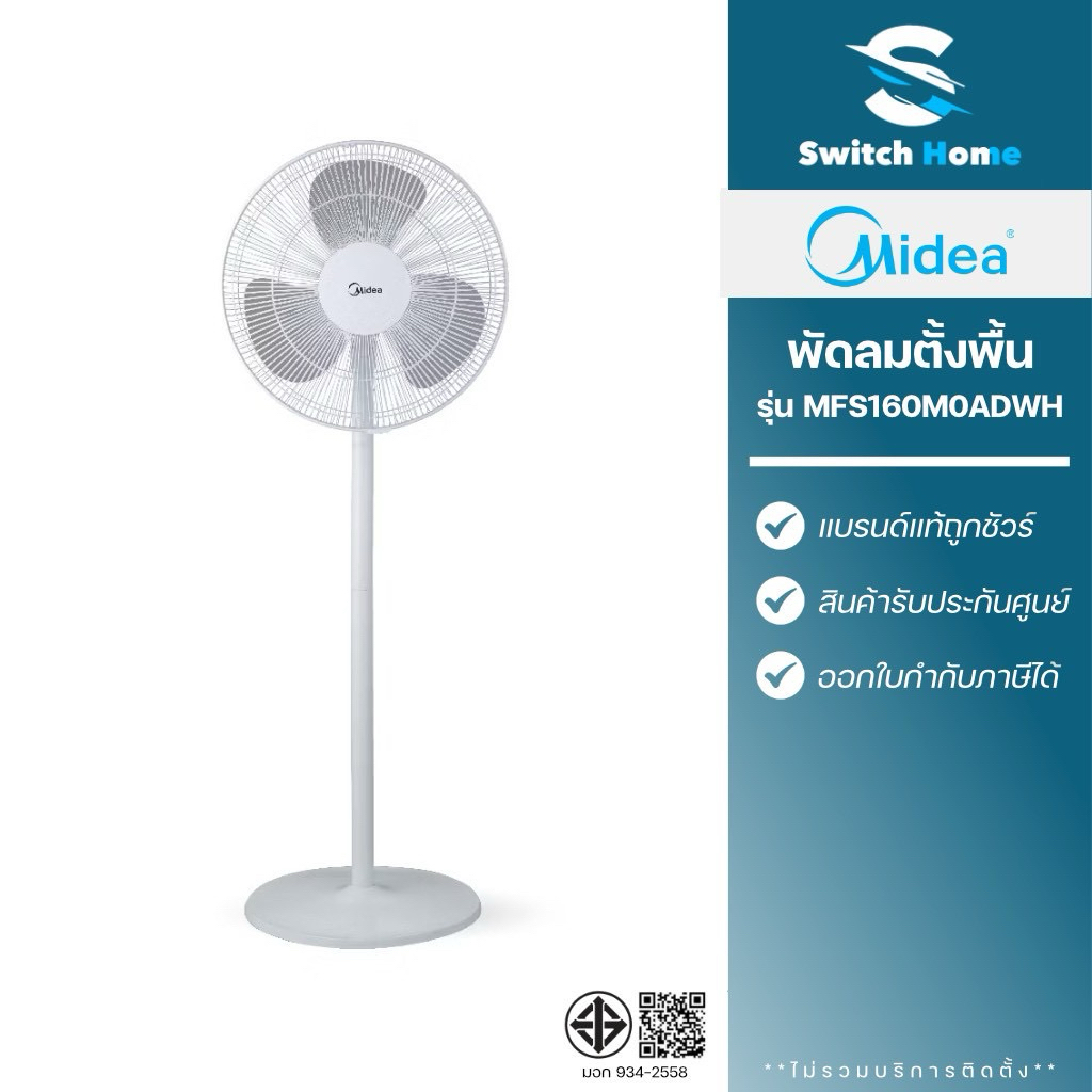 Midea พัดลมตั้งพื้น รุ่น MFS160M0ADWH ขนาด 16 นิ้ว (รับประกัน 1 ปี)