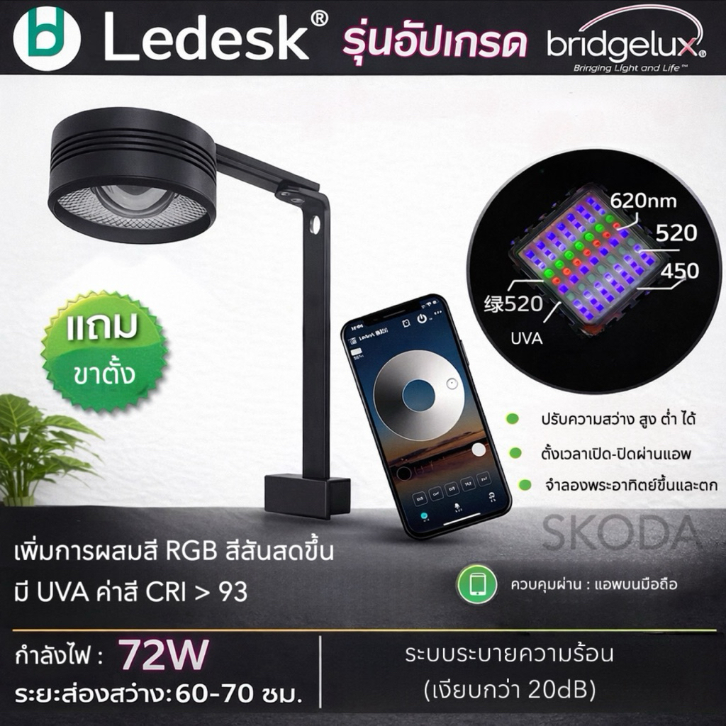โคมไฟ Ledesk 72w ไฟตู้ลำธาร ตู้ไม้น้ำ และตู้ปลาควบคุมผ่านแอพ