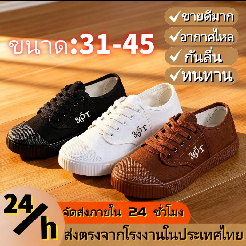 365T รองเท้านักเรียนชาย โลว์คัท ผ้าใบลำลอง ใส่สบายทั้งวัน ไม่หนัก ไม่อับเท้า ไซส์ 31–45 พร้อมส่งจากไทย