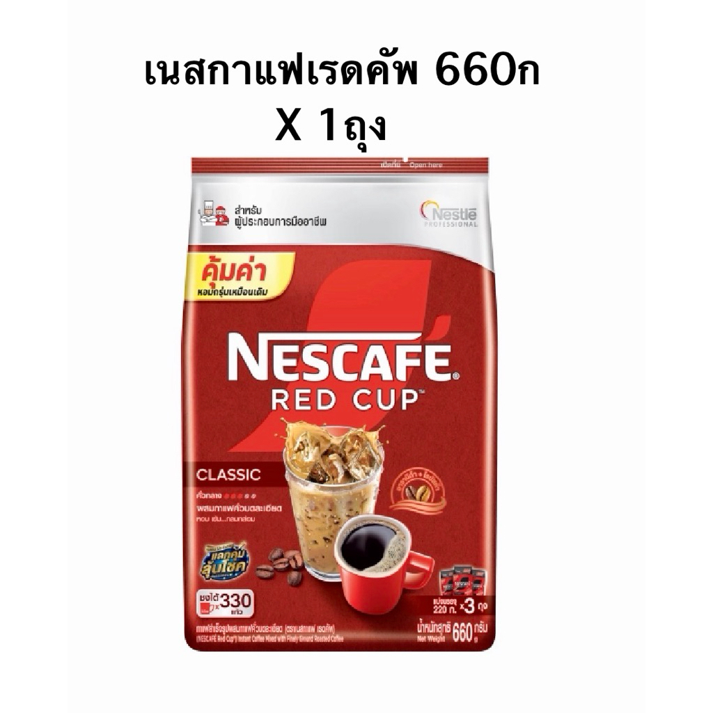 เนสกาแฟ เรดคัพ 660 กรัม 1แพ็ค