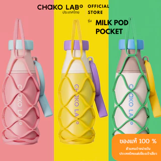 Chakolab Mesh Cup Sleeve มี 3 สี ให้เลือก