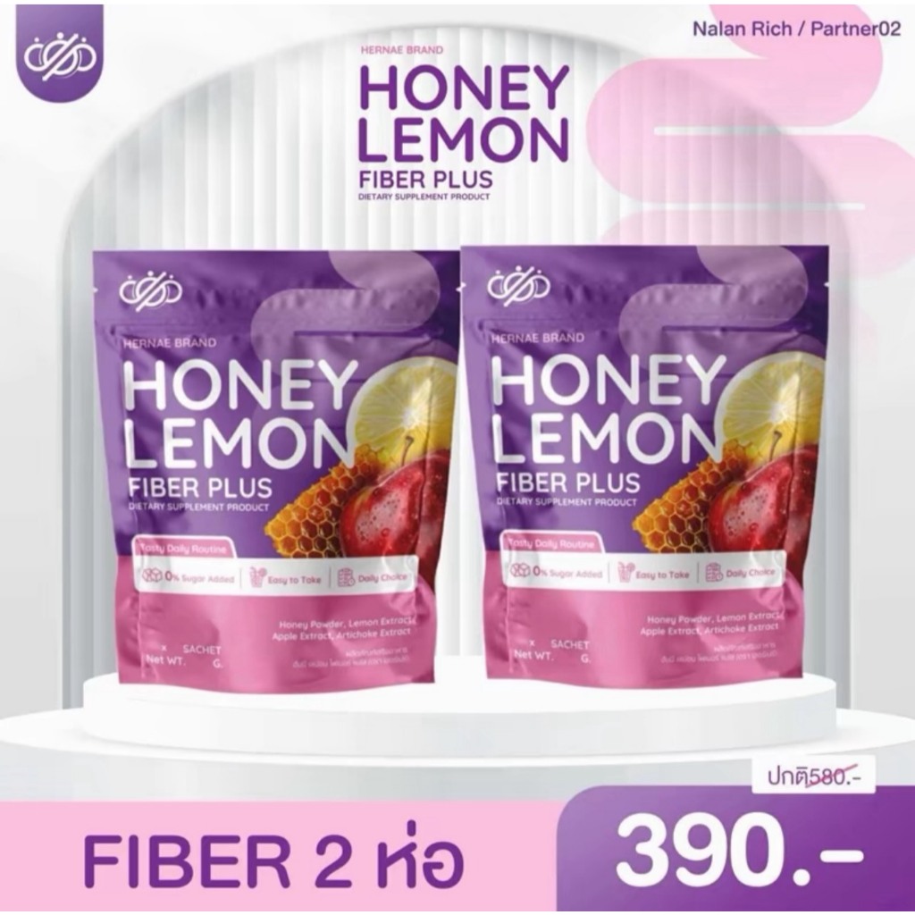 ไฟเบอร์ ซ้อกัส 2 ห่อ HONEY LEMON FIBER PLUS